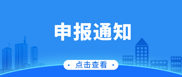 關(guān)于領(lǐng)取2018年度廣東省科技創(chuàng)新戰(zhàn)略專項(xiàng)資金（基礎(chǔ)與應(yīng)用基礎(chǔ)研究方向）資助項(xiàng)目（第二批）合同書的通知