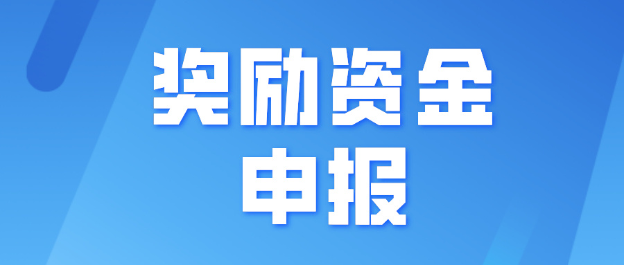 廣東省經(jīng)信委項目匯總，你的企業(yè)可以申報？