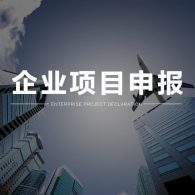 珠海市科技創(chuàng)新局關于公布2022年第八批入庫科技型中小企業(yè)的通知