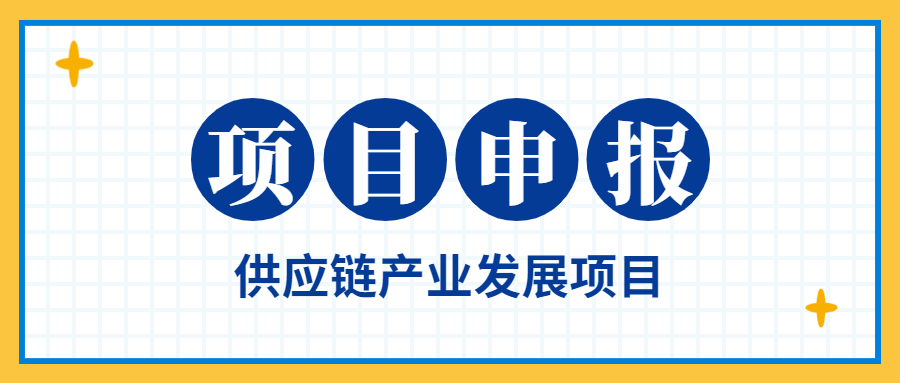 史上最全申報攻略！廣東省科技廳項目申報匯總