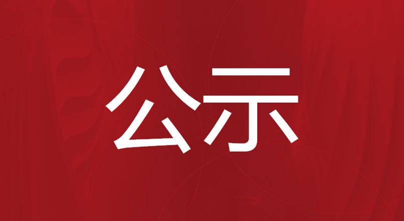 關(guān)于鹽田區(qū)2019年度第三批產(chǎn)業(yè)發(fā)展資金項(xiàng)目及使用經(jīng)費(fèi)的公示