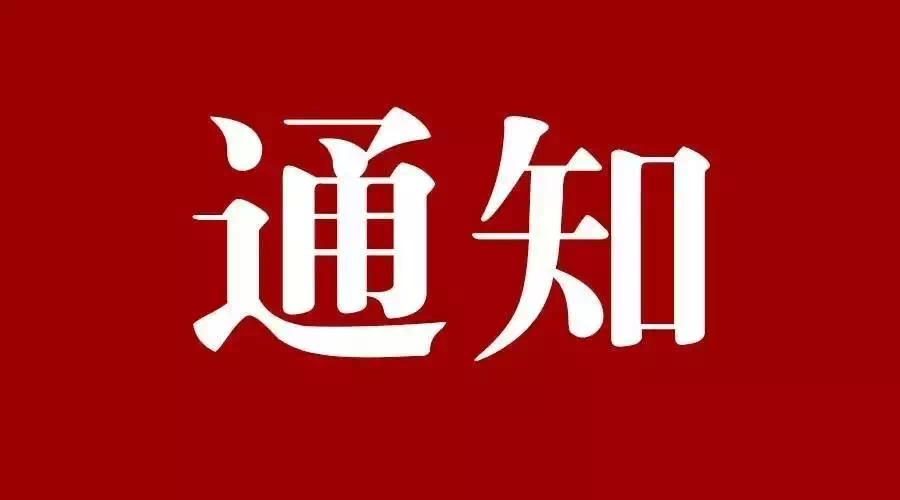 關(guān)于組織開展2022年中小企業(yè)數(shù)字化轉(zhuǎn)型試點申報工作的通知