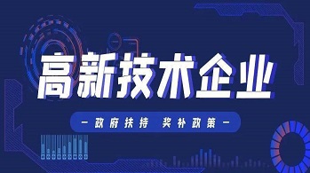 深圳市關于公示2023年高新技術企業(yè)培育資助第一批擬資助企業(yè)的通知