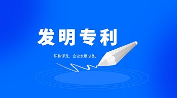 專利狀態(tài)公開到授權(quán)多長時間