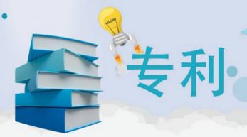 企業(yè)申請專利好處是什么