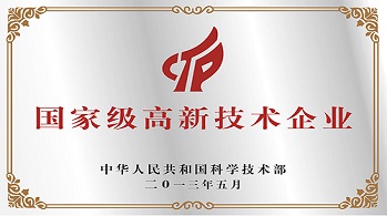 公司申請高新技術(shù)企業(yè)需要什么條件